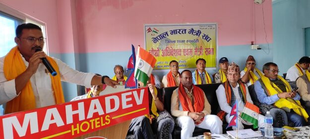 नेपाल भारत मैत्री संघ का चौथा अधिवेशन: छाया रहा सोनौली बॉर्डर का मुद्दा