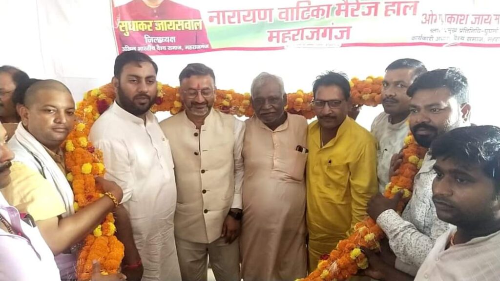 महाराजगंज: वैश्य समाज की एकजुटता का हुआ शंखनाद