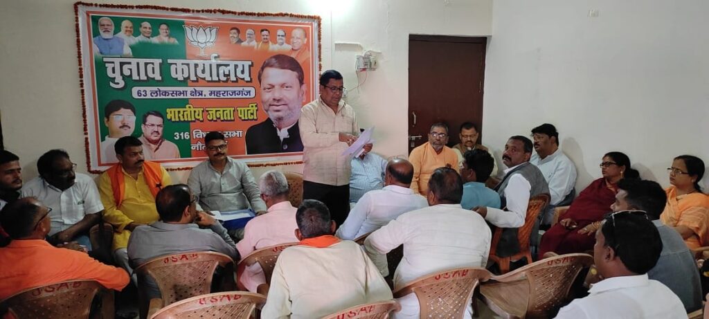 भाजपा चुनाव संचालन समिति की हुई बैठक, जिम्मेदारियो से कराया गया बोध