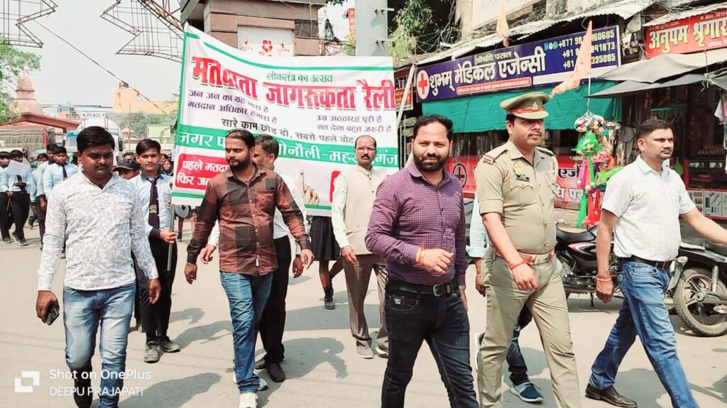 सोनौली में निकाली गई मतदाता जागरूकता रैली, सारे काम छोड़ दो, सबसे पहले वोट दो