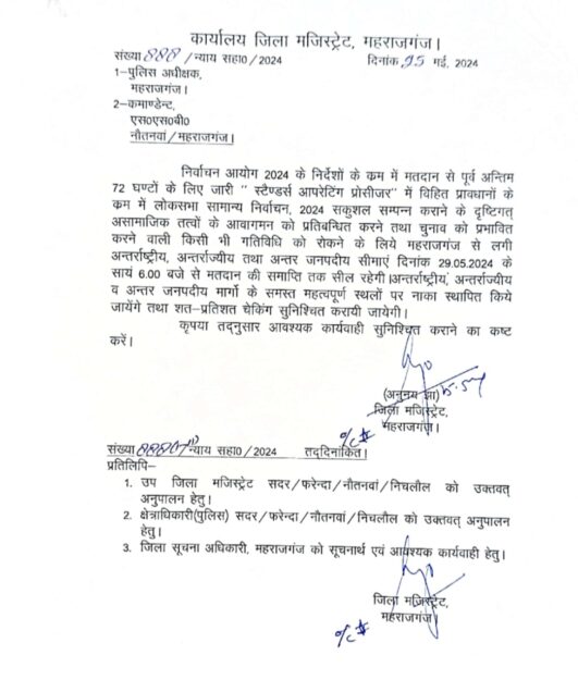 सोनौली बॉर्डर आज शाम 6:00 बजे से हो जाएगा सील