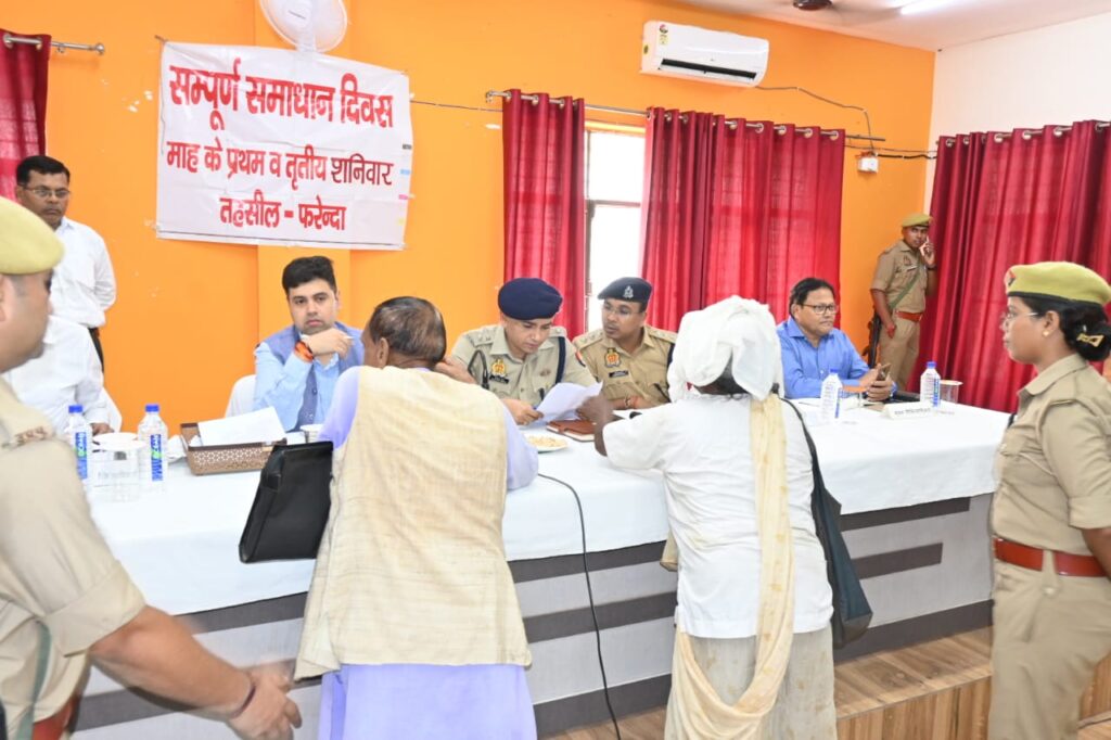 सम्पूर्ण समाधान दिवस: जिलाधिकारी और पुलिस अधीक्षक ने सुनीं फरियादियों की समस्याएं