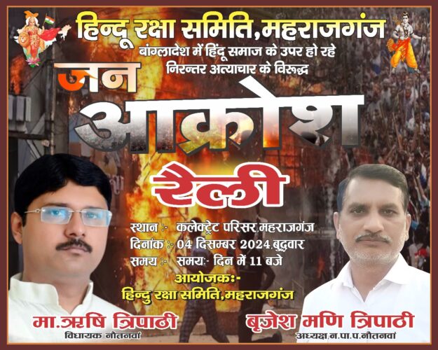 चेयरमैन के नेतृत्व में नौतनवा से जन आक्रोश रैली के लिए रवाना हुआ काफिला