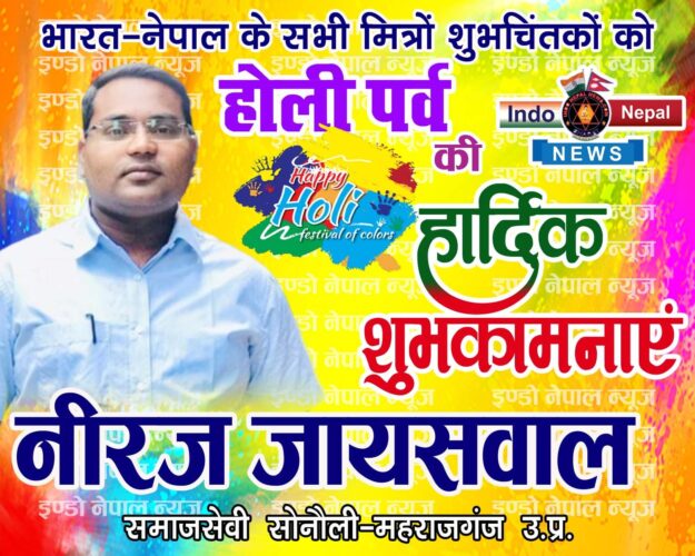 नौतनवा में रंगों की धूम, गुलाल से सराबोर हुआ गाँव से लेकर शहर