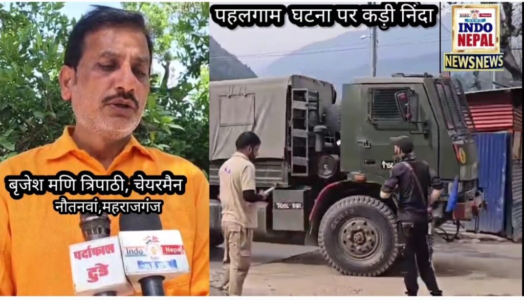 पहलगाम आतंकी हमले पर नगर पालिका अध्यक्ष बृजेश मणि त्रिपाठी की कड़ी प्रतिक्रिया