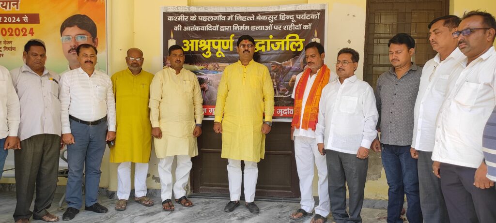 पहल्गाम आतंकी हमले में मारे गए पर्यटकों को नौतनवा में दी गई श्रद्धांजलि