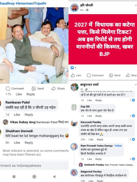 वायरल तस्वीर ने मचाया सियासी भूचाल: पंकज चौधरी और अमरमणि त्रिपाठी की ठहाको पर चर्चाओं का दौर तेज