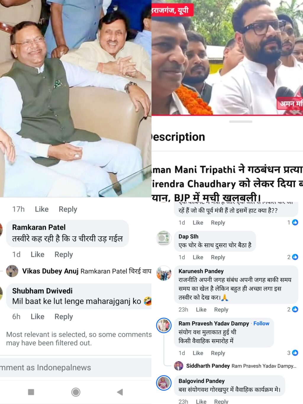 वायरल तस्वीर ने मचाया सियासी भूचाल: पंकज चौधरी और अमरमणि त्रिपाठी की ठहाको पर चर्चाओं का दौर तेज