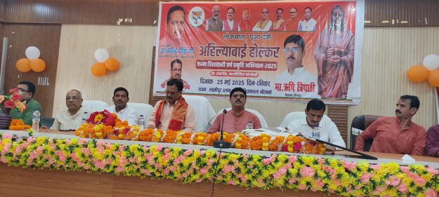 अहिल्याबाई होल्कर की त्रिशताब्दी वर्ष पर लक्ष्मीपुर में संगोष्ठी संपन्न