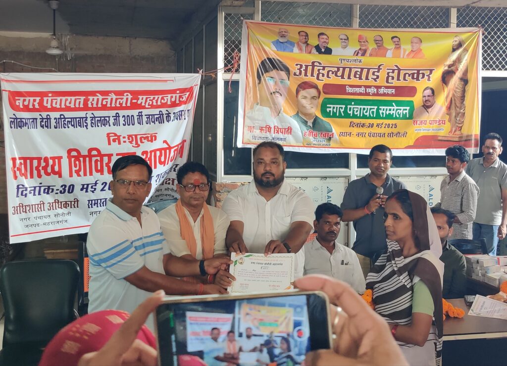 सोनौली नगर पंचायत कार्यालय में मनाई गई लोकमाता अहिल्याबाई होलकर त्रिशताब्दी स्मृति