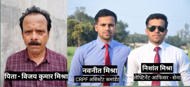 महराजगंज : कोल्होई के लाल निशांत मिश्रा बनेंगे सेना में लेफ्टिनेंट, क्षेत्र में खुशी की लहर