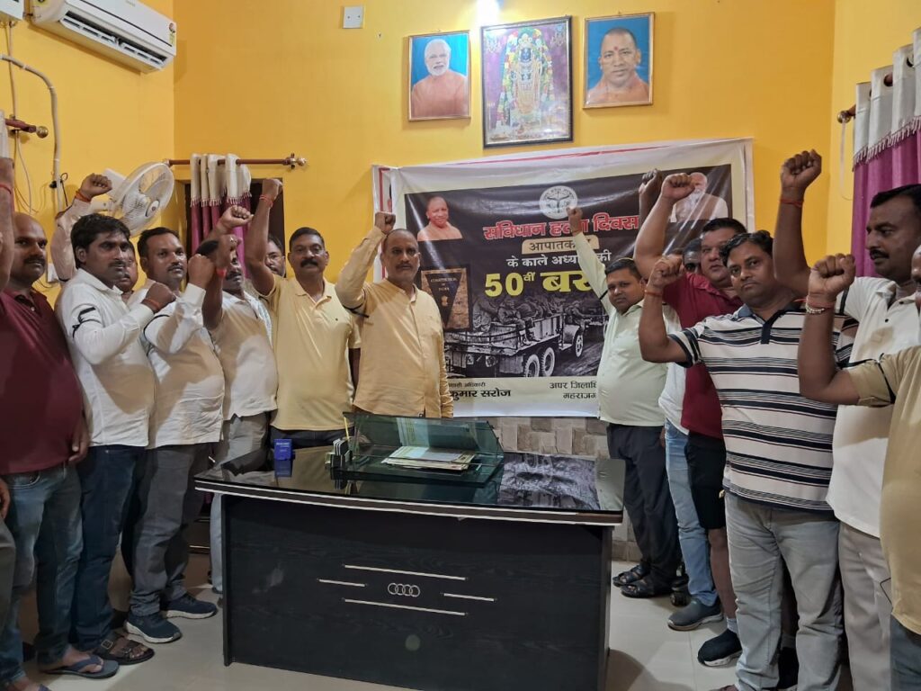 आपातकाल की 50वीं बरसी को अध्यक्ष नौतनवा ने संविधान हत्या दिवस के रूप में मनाया