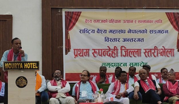 रूपंदेही: वैश्य महासंघ नेपाल का प्रथम जिला स्तरीय सम्मेलन सम्पन्न