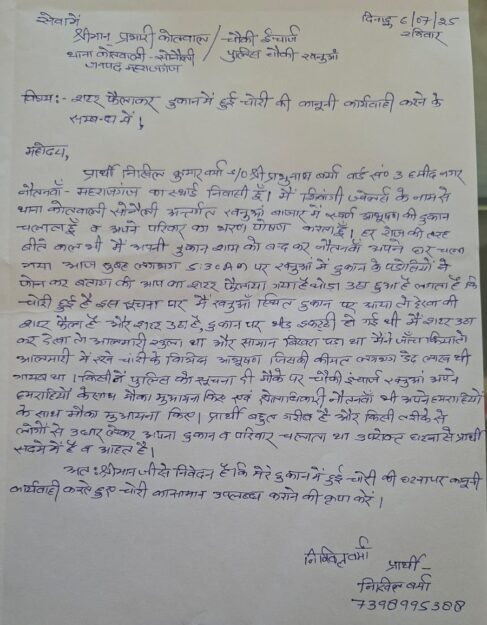 सोनौली: स्वर्ण आभूषण की दुकान में शटर तोड़कर लाखों की चोरी, व्यापारियों में दहशत