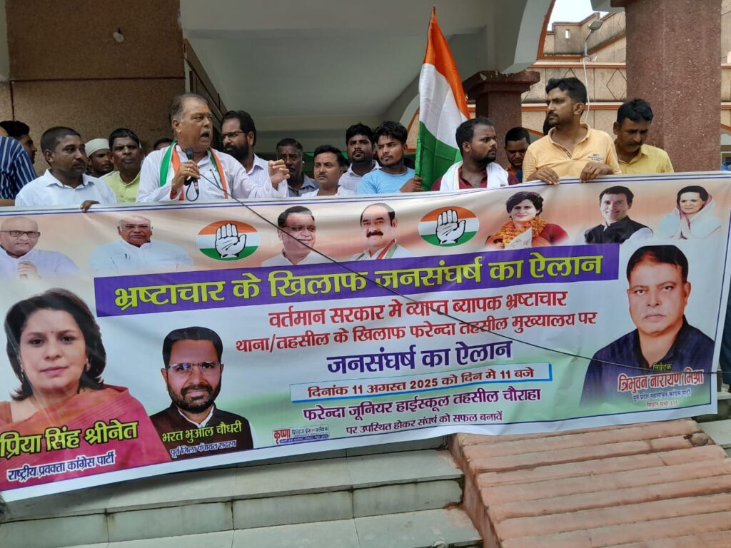 फरेंदा : भ्रष्टाचार के खिलाफ कांग्रेसियों का विरोध प्रदर्शन 