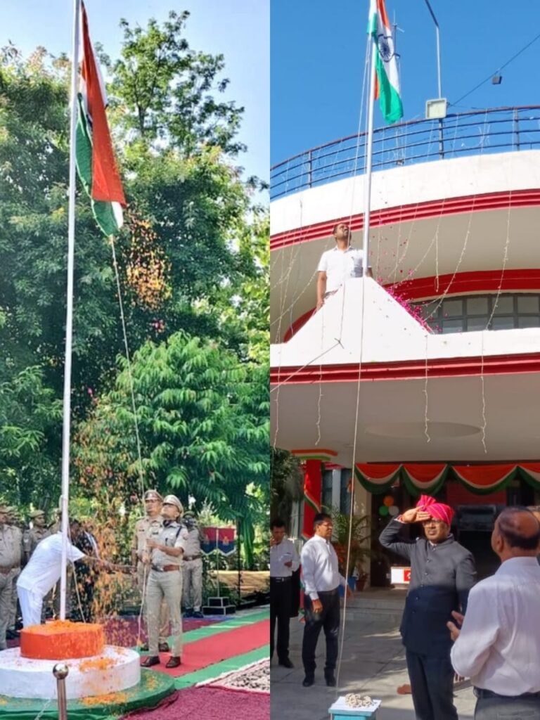 स्वतंत्रता दिवस पर जिलाधिकारी व पुलिस अधीक्षक ने ध्वजफहरा कर, ली पंच प्रण की शपथ