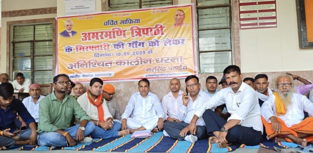 अमरमणि त्रिपाठी की गिरफ्तारी की मांग को लेकर हियुवा के नरसिंह पांडे का अनिश्चितकालीन धरना शुरू