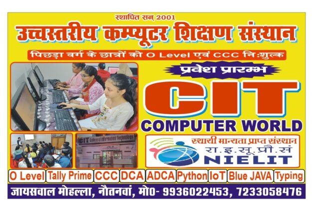 सीआईटी कंप्यूटर वर्ल्ड के छात्रों को कमांडेंट ने प्रतियोगी परीक्षाओं के लिए किया प्रेरित