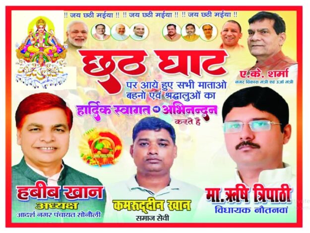 आस्था की रोशनी में नहाया नौतनवा और सोनौली नगर, विधायक ने लिया तैयारियों का जायजा