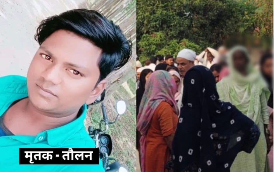 बृजमनगंज : गरीब बाप के इकलौते बेटे का शव पहुंचा मुंबई से गांव - हुए सुपुर्दे खाक :