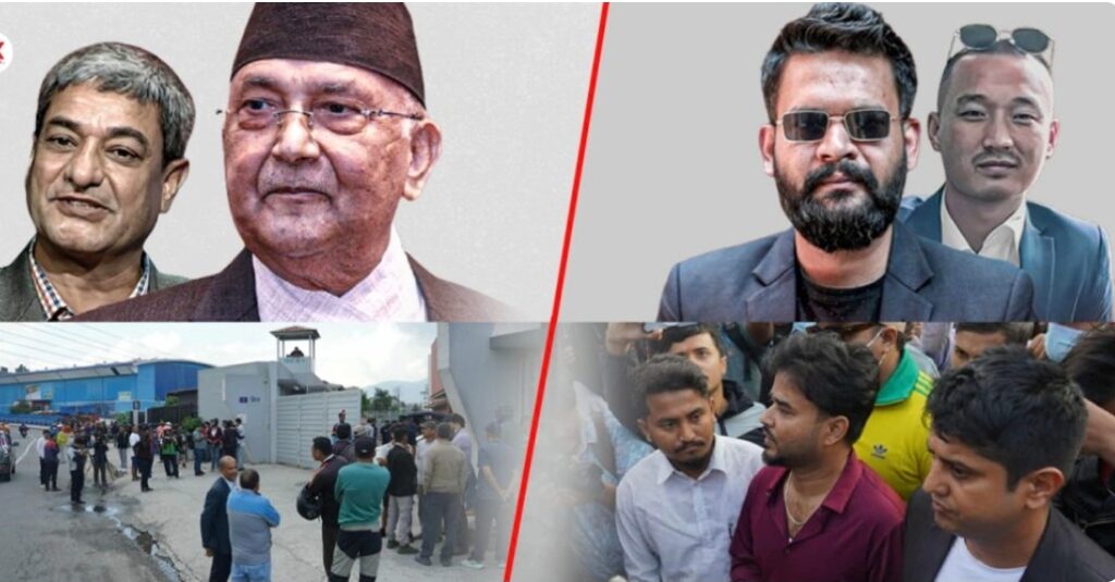 नेपाल में नेता गिरफ्तारी अभियान: जेनजी और अनेरास्ववियु आमने-सामने, तनाव बढ़ने की आशंका