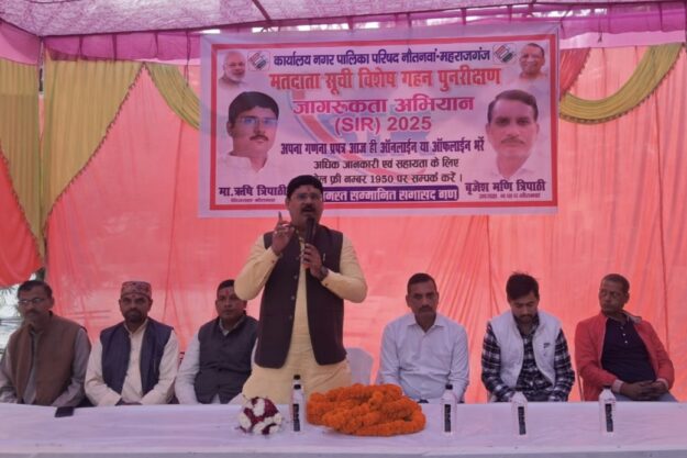 नौतनवां विधायक ऋषि त्रिपाठी ने मतदाता पुनरीक्षण कार्यशाला को किया संबोधित