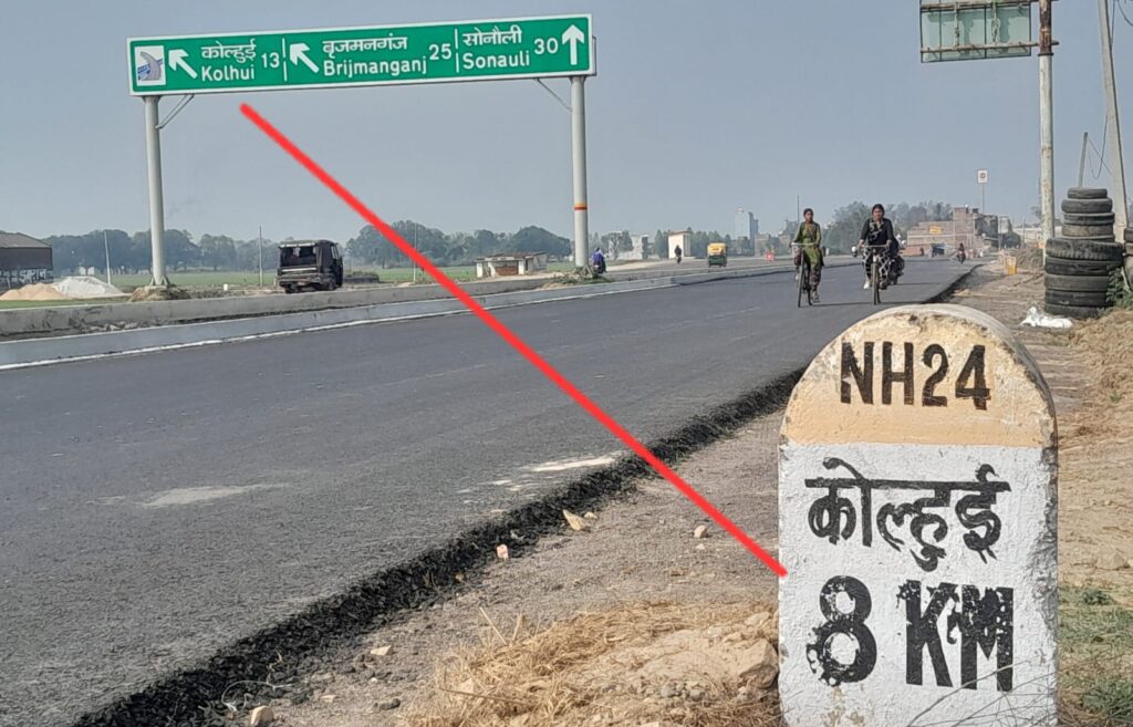 गजब : गोरखपुर सोनौली हाइवे पर NHAI ने ललाइन पैसिया से कोल्होई की 8 KM की दूरी को दर्शाया 13 KM