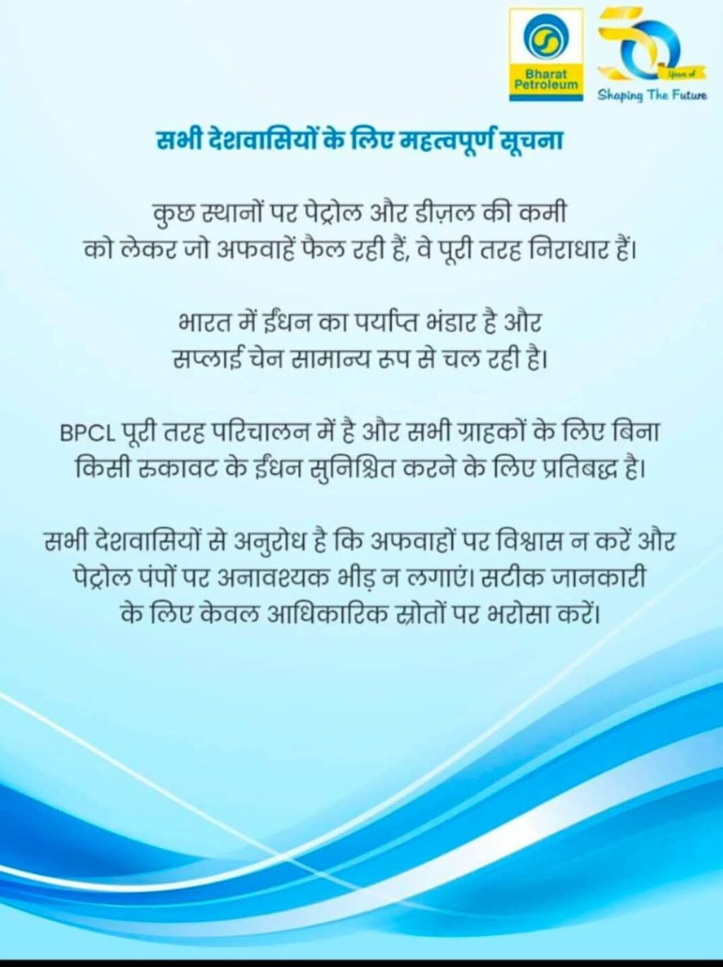 अफवाहों पर ध्यान ना दें अभी पर्याप्त मात्रा में उपलब्ध हैं डीजल व पेट्रोल : भारत पेट्रोलियम