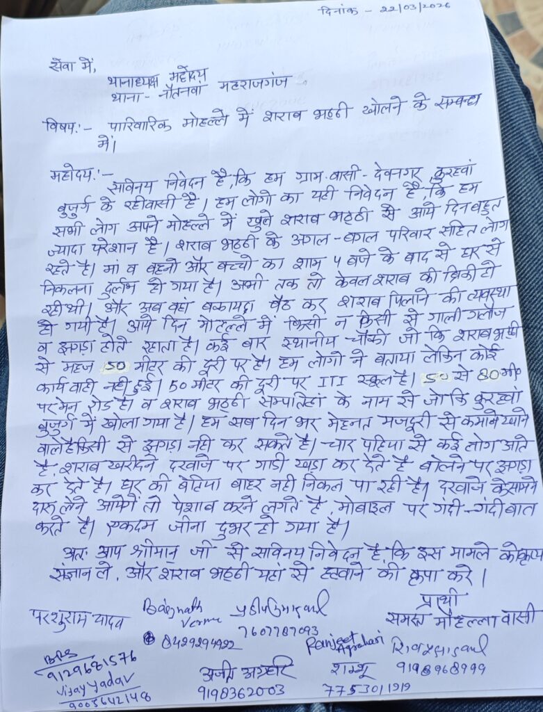 देवनगर कुरहवा बुजुर्ग में शराबियों के उत्पात से ग्रामीण परेशान, शराब की दुकान हटाने की मांग