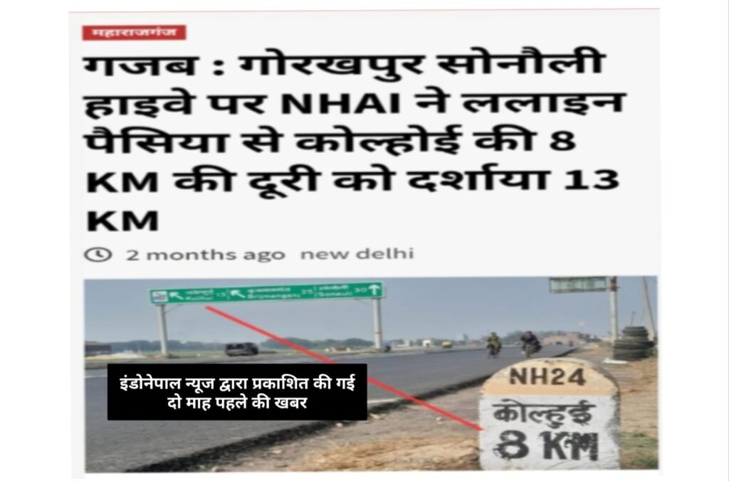 खबर का असर ,NHAI ने सुधार किया ललाइन पैसिया से कोल्होई की दूरी का साइन बोर्ड