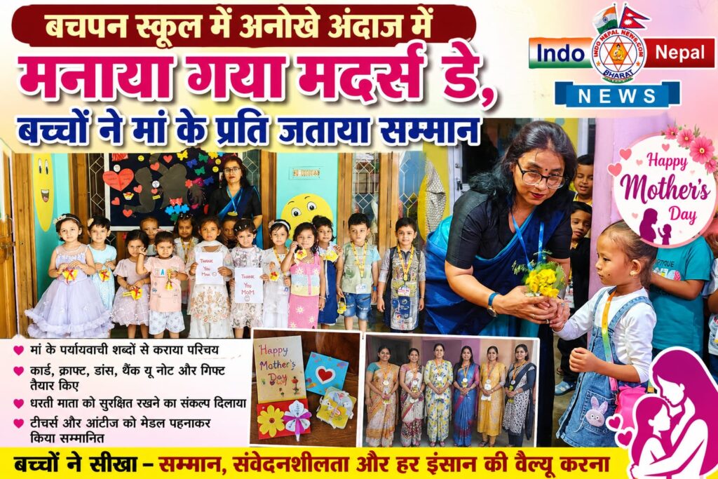 बचपन स्कूल में अनोखे अंदाज में मनाया गया मदर्स डे