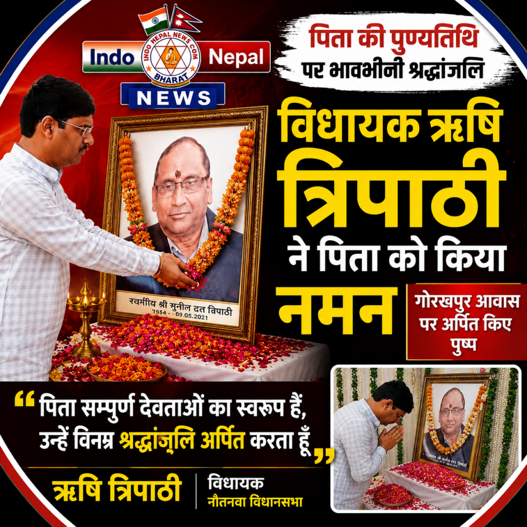 पिता की पुण्यतिथि पर भावुक हुए विधायक ऋषि त्रिपाठी, बोले— “पिता सम्पूर्ण देवताओं का स्वरूप”