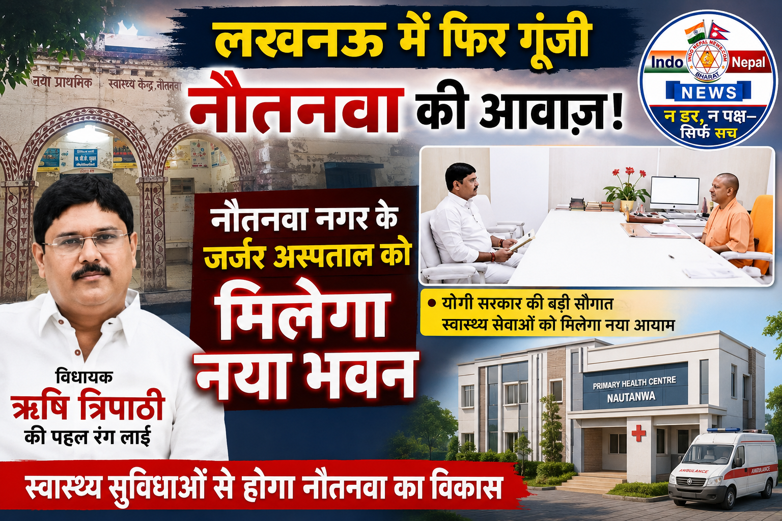 लखनऊ में फिर गूंजी नौतनवा की आवाज़