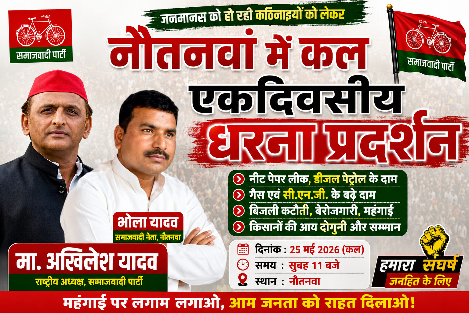 नौतनवा में सपा का शक्ति प्रदर्शन कल, पैदल मार्च कर तहसील पहुंचेगे कार्यकर्ता– भोला