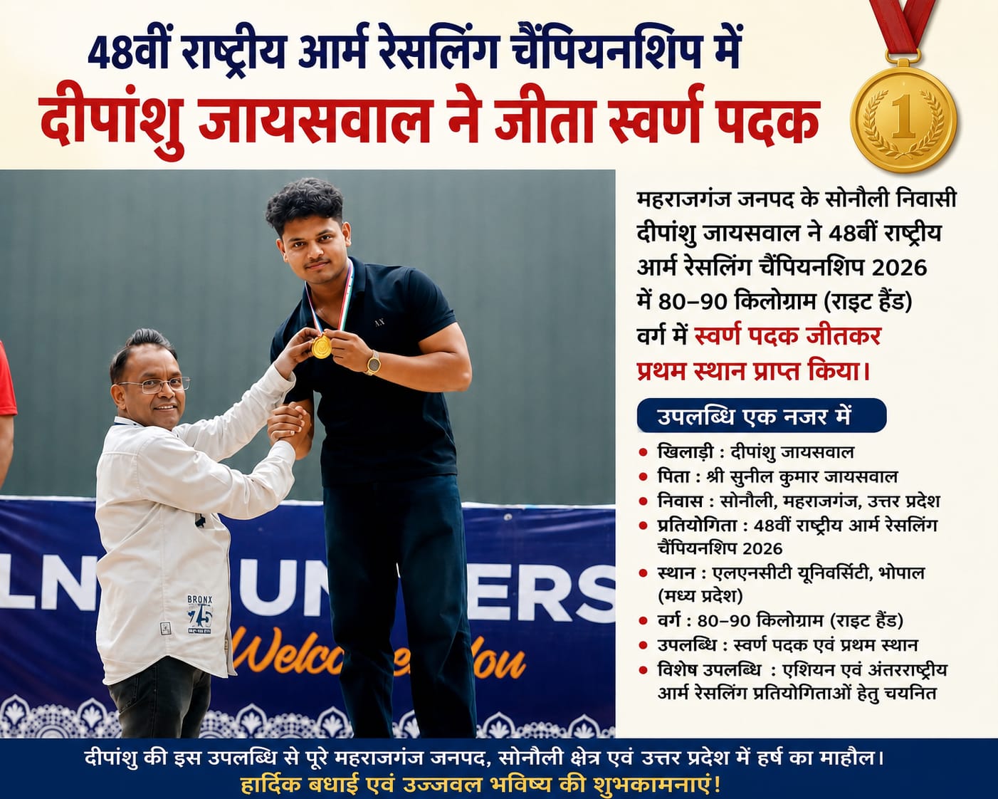 48वीं राष्ट्रीय आर्म रेसलिंग चैंपियनशिप में सोनौली के दीपांशु जायसवाल ने जीता स्वर्ण पदक