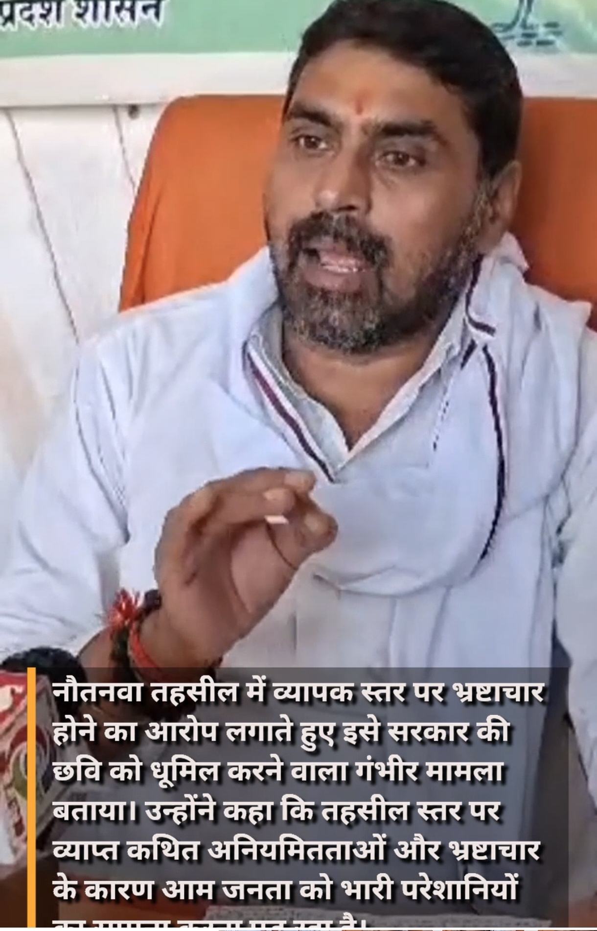 नौतनवा तहसील में व्यापक भ्रष्टाचार का आरोप, भाजपा नेता जितेंद्र जायसवाल ने प्रेस वार्ता में खोला मोर्चा