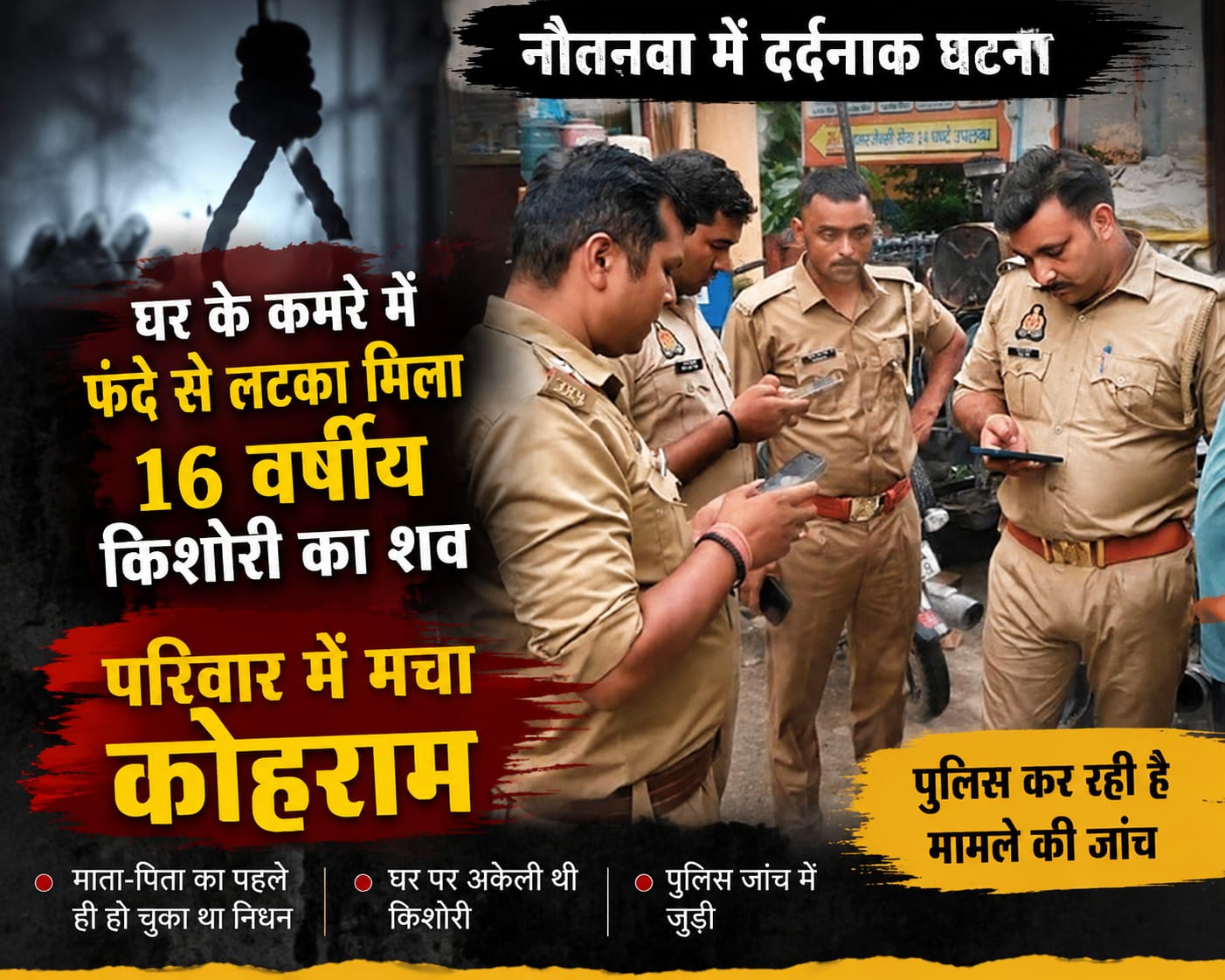 मां-बाप के साये के बाद अब जिंदगी भी रूठ गई, 16 वर्षीय किशोरी की मौत से गम में डूबा परिवार”