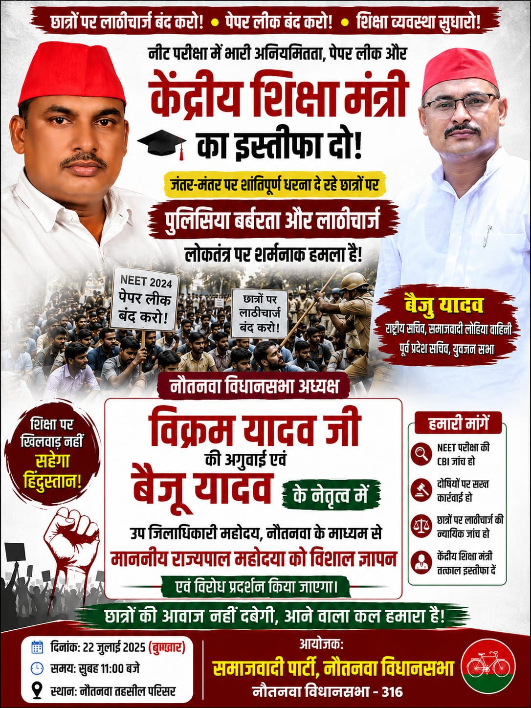जंतर-मंतर घटना के विरोध में सपाइयों का आज नौतनवा तहसील पर प्रदर्शन, राज्यपाल को सौंपेंगे ज्ञापन