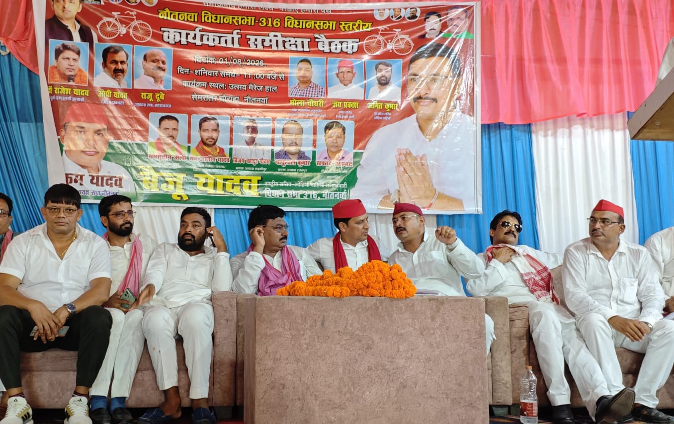 नौतनवा में सपा की समीक्षा बैठक सम्पन्न, बूथ संगठन मजबूत करने और वोट सुरक्षित रखने का दिया गया संदेश