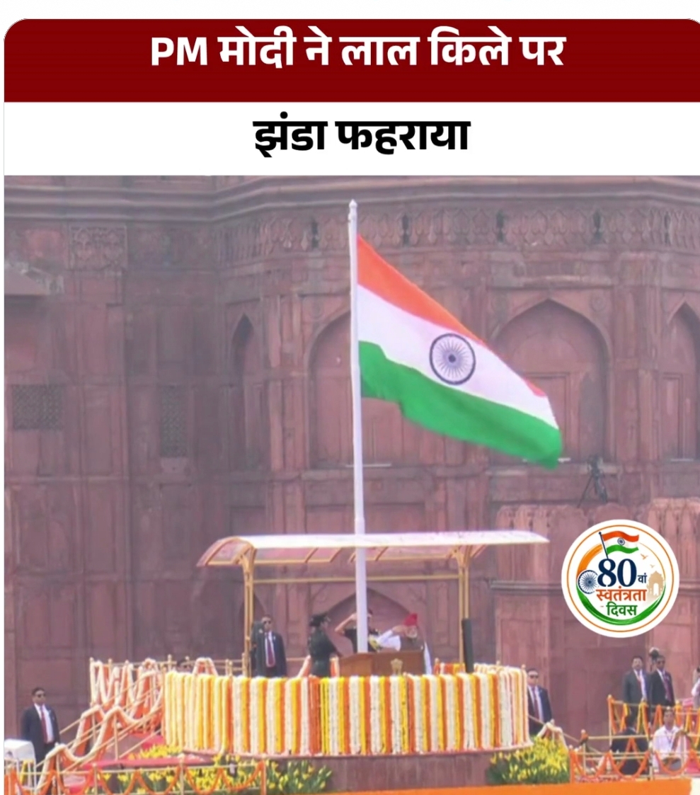 वंदे मातरम के 150 वर्ष पूरे होने पर भव्य आयोजन, लाल किले से गूंजा देशभक्ति का स्वर