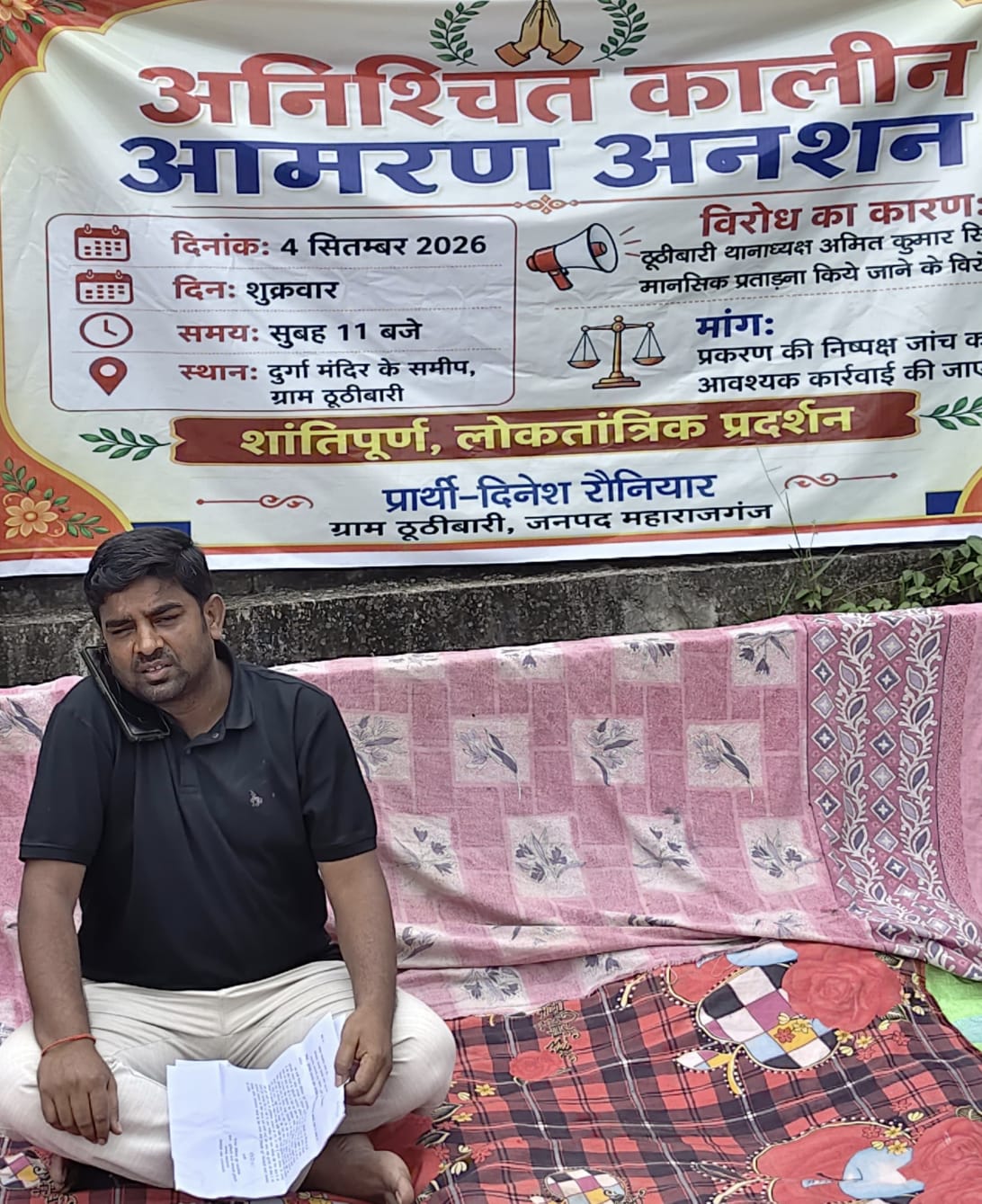 दो लाख की मांग का आरोप! ठूठीबारी में व्यापार मंडल अध्यक्ष का पुलिस के खिलाफ धरना
