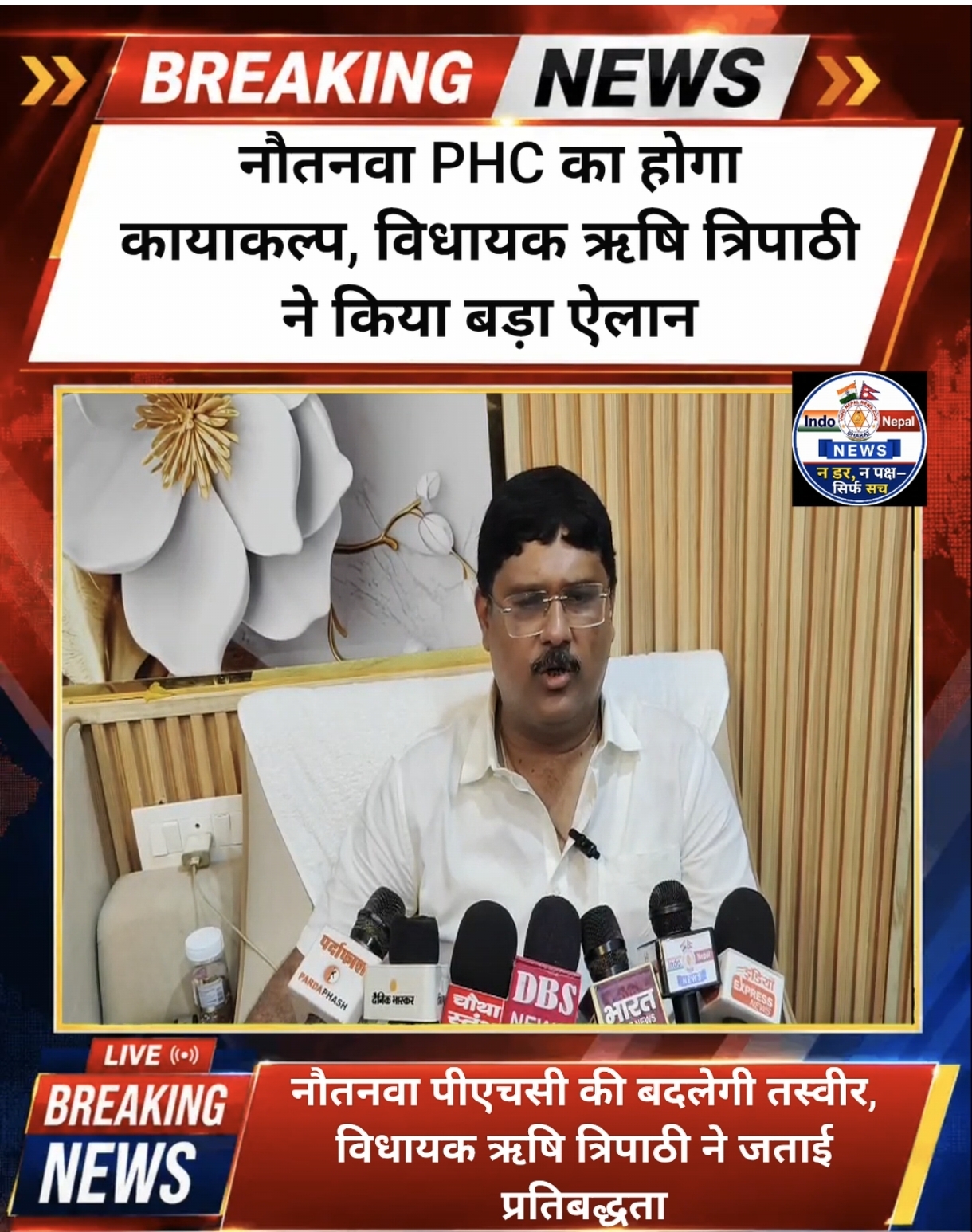 प्राथमिक स्वास्थ्य केंद्र के नवनिर्माण पर विधायक का बड़ा बयान, नौतनवा में क्या बदलने वाला है?